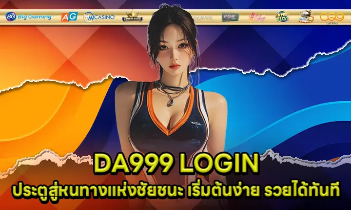 DA999 LOGIN Cover DA999 LOGIN Cover
